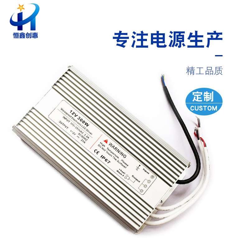供应高质大功率12V300W防水开关电源 户外防水灯带驱动电源