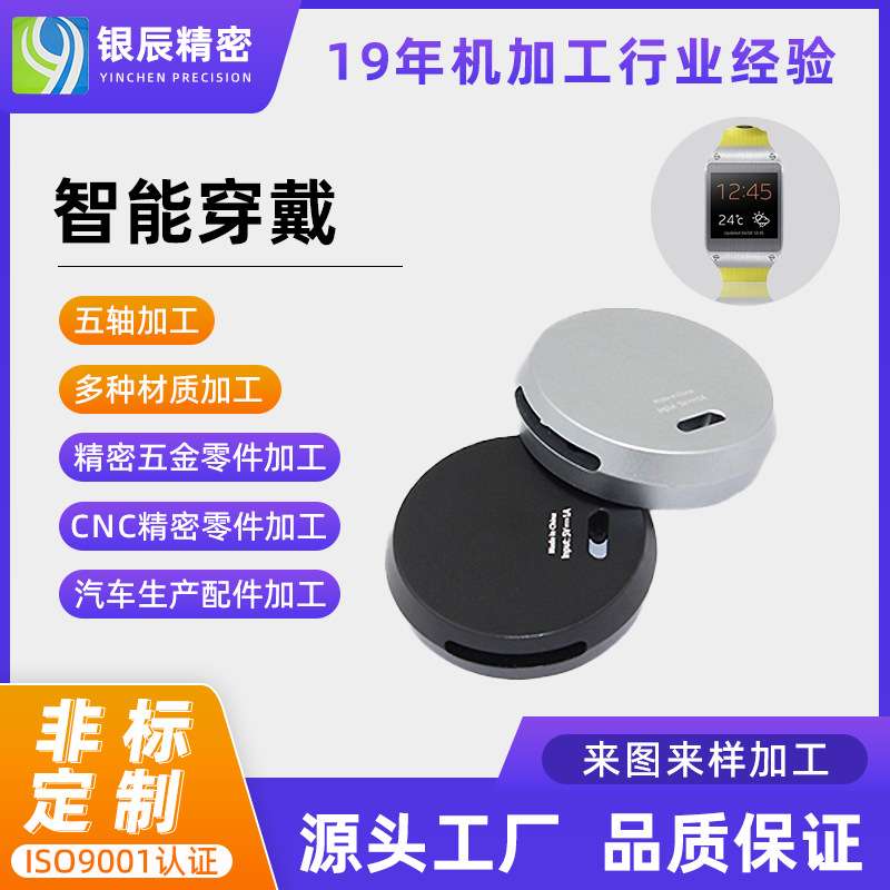CNC机加工非标结构件精密轴承阳极氧化着色智能穿戴零部件OEM工厂