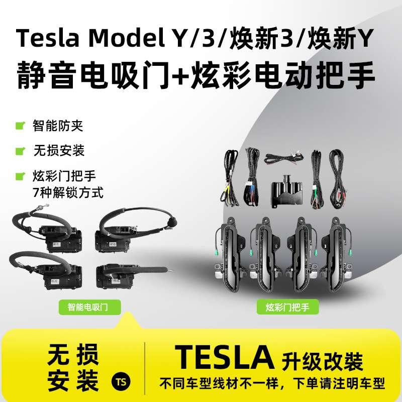 【升级】Model3Y焕新3Y六代0TA电动拉手电吸门智能电动门把手