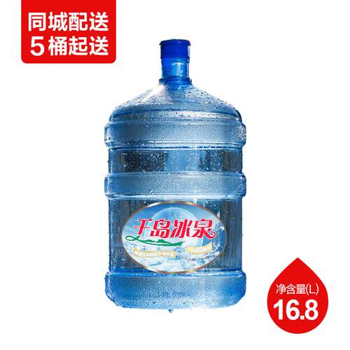 崇明岛千岛冰泉饮用天然大桶水发货上门16.8升桶装水
