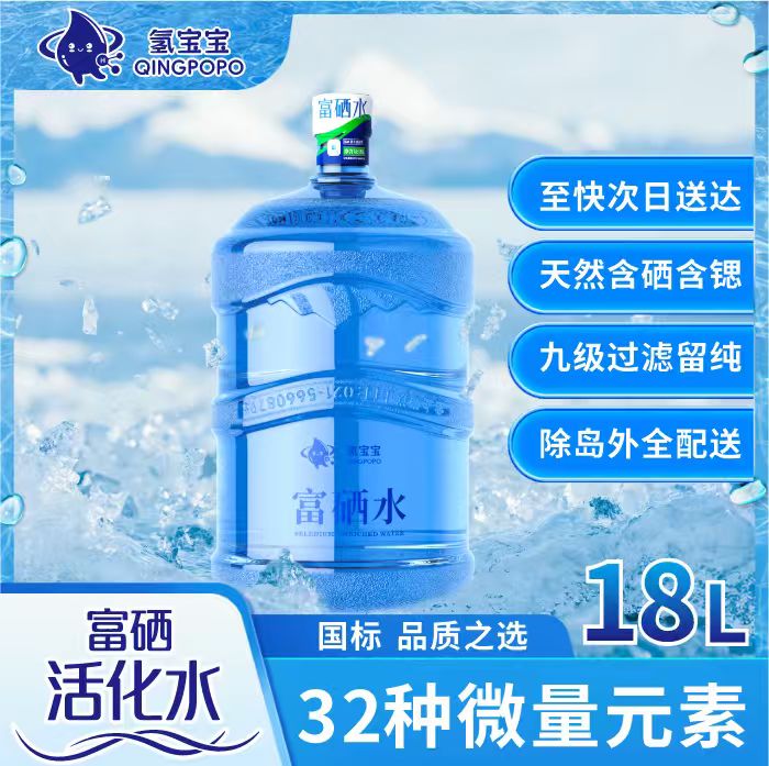 氢宝宝18L富硒水饮用水天然山泉水弱碱性泡茶桶装水上海同城配送
