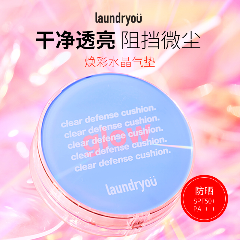 laundryou水晶气垫23号13g