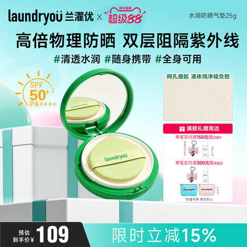laundryou兰濯优防晒气垫持久防晒霜不假白水润遮瑕物理防晒清透