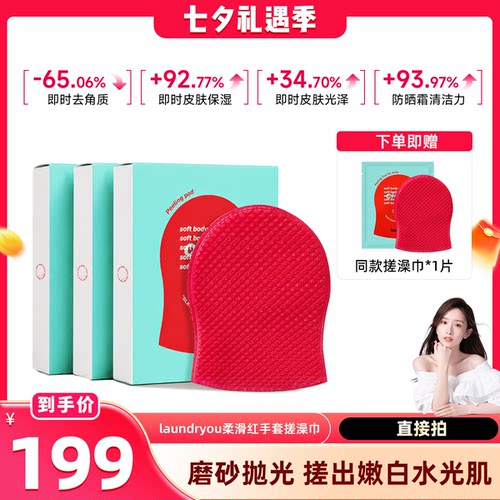 【晁然】laundryou兰濯优柔肤红手套搓澡巾