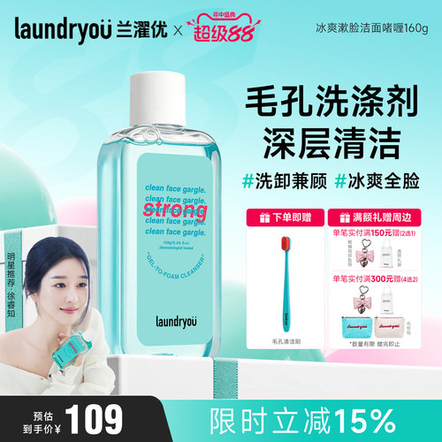 laundryou兰濯优冰爽漱脸洁面啫喱薄荷劲凉韩国洗面奶女清洁毛孔