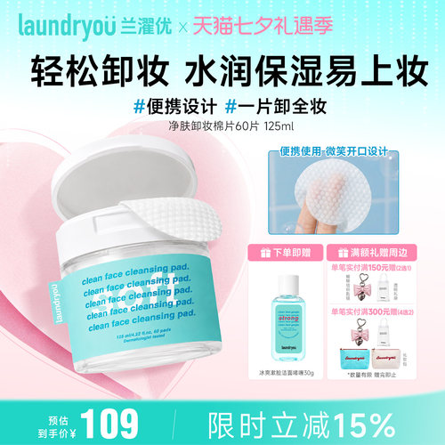 laundryou/兰濯优柔肤妆前清洁棉片日常清洁卸妆去角质温和不伤肤