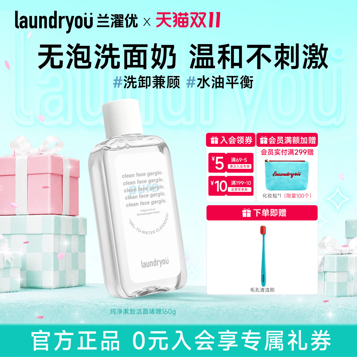 laundryou/兰濯优柔和洁面乳女温和清洁保湿啫喱清爽不紧绷洗面奶