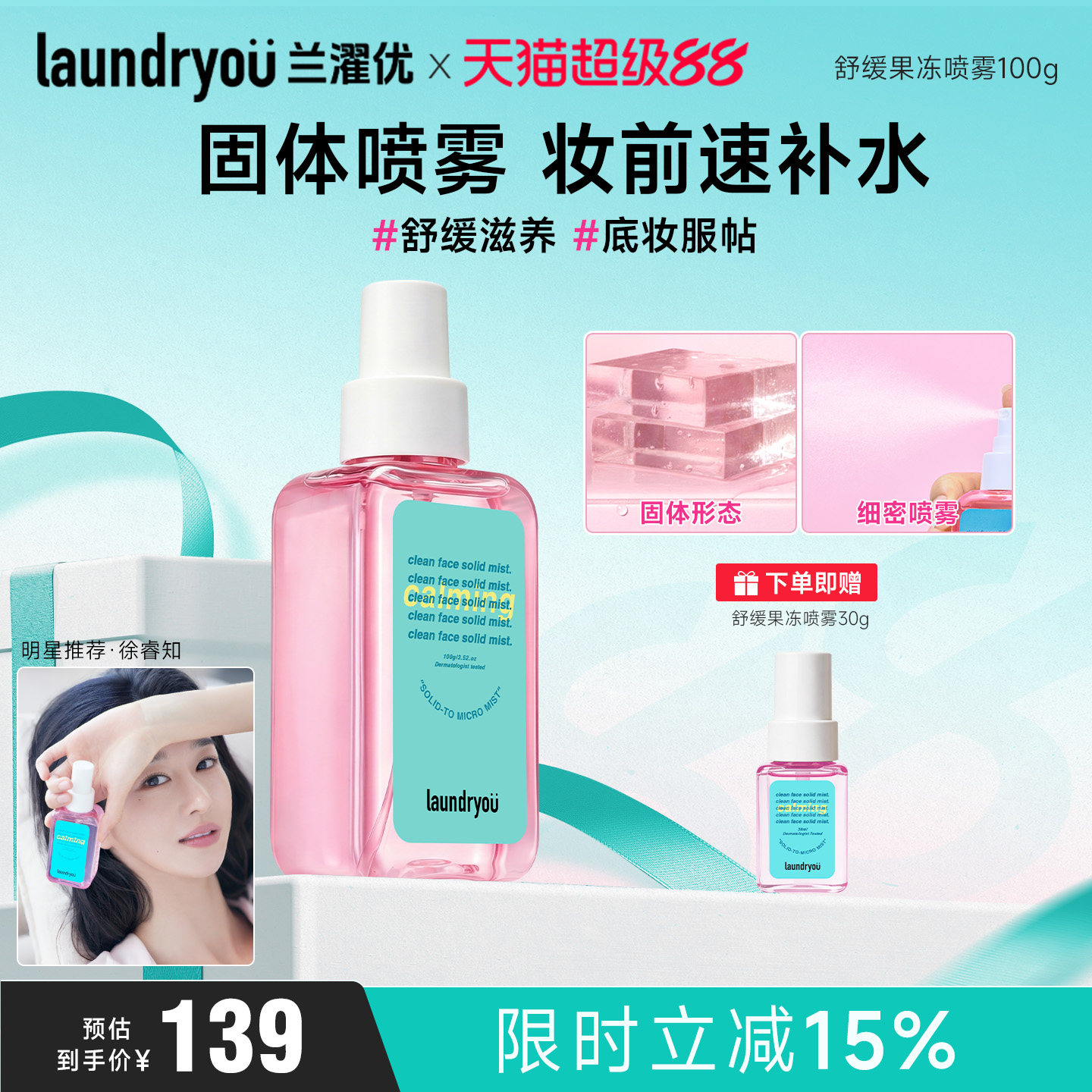 laundryou兰濯优妆前保化妆水/爽肤水