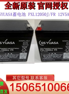 GSYUASAPXL12050J/FR12V5Ah