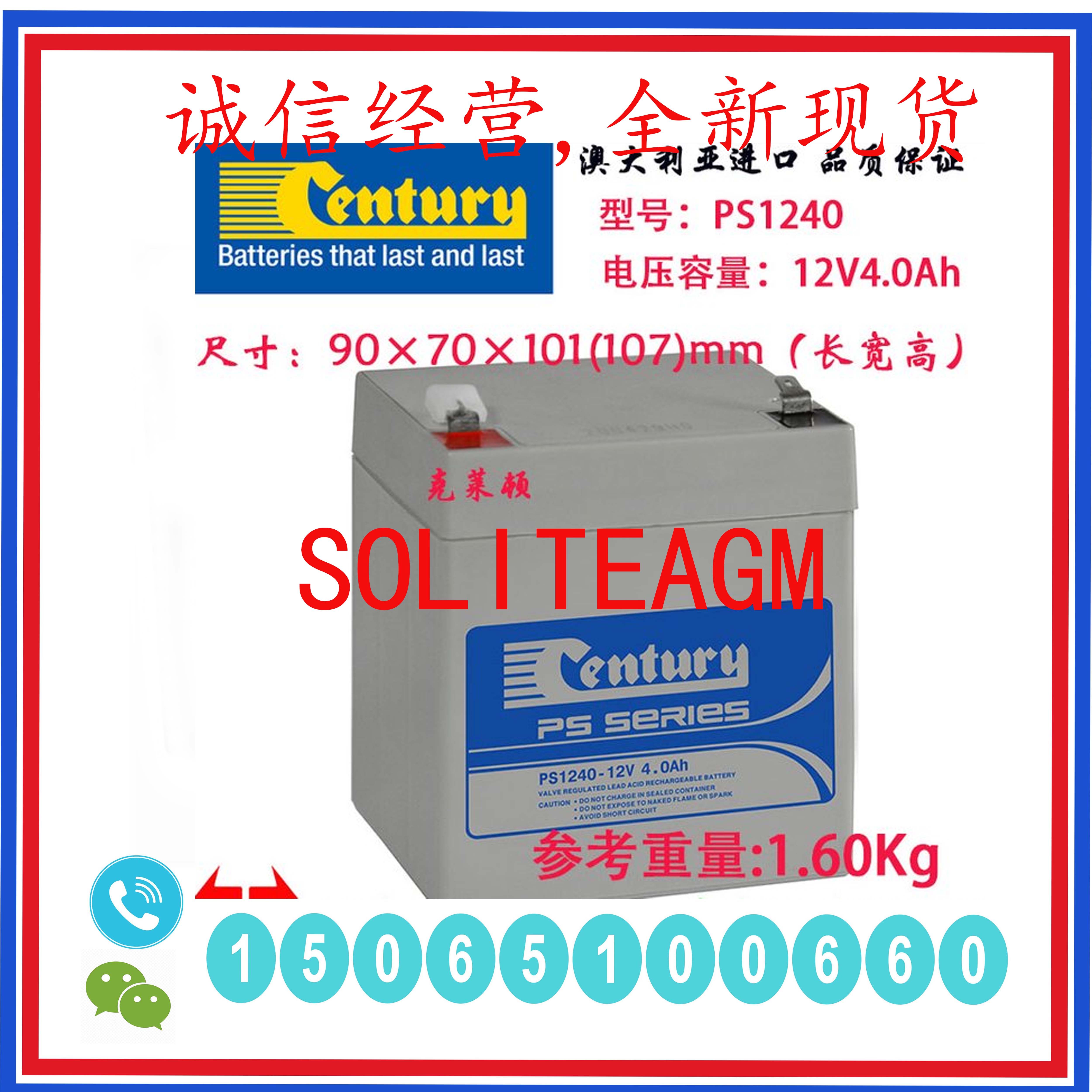 Century蓄电池 PS1240 12V4AH 20HR铅酸免维护 长寿命 VRLA AGM