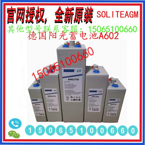 阳光蓄电池A602300A2V300AH