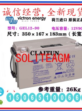 Victron energy荷兰蓄电池AGM12-90 12V90Ah 深循环 长寿命储能