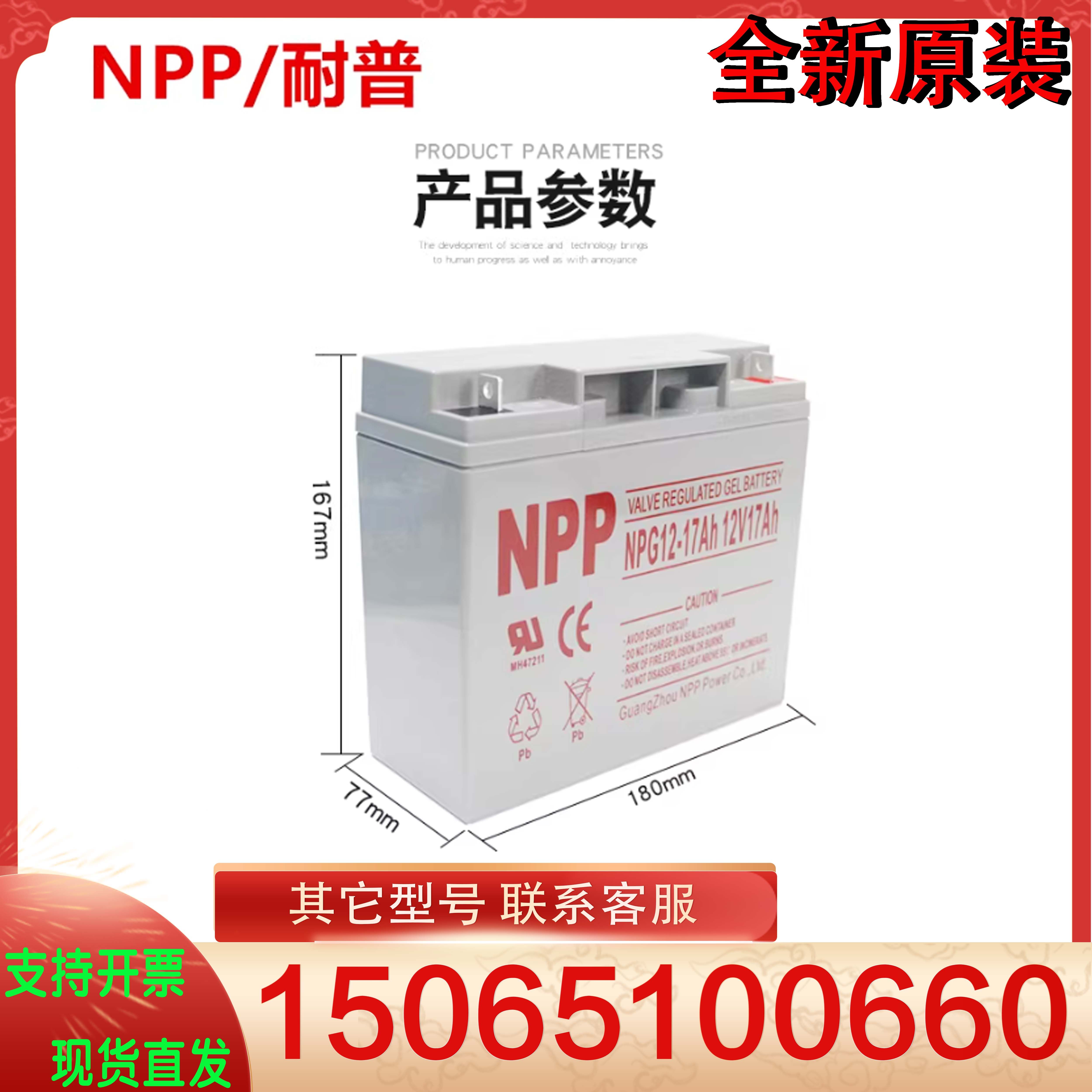 耐普ups电源铅酸蓄电池12v17ah太阳能设备蓄电池大容量储电瓶