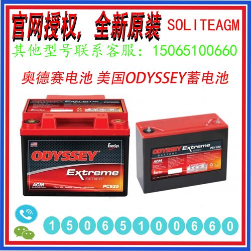 奥德赛ODYSSEY蓄电池PC310535