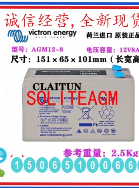 Victron energy荷兰蓄电池AGM12-8 12V8Ah 深循环长寿命 储能铅酸