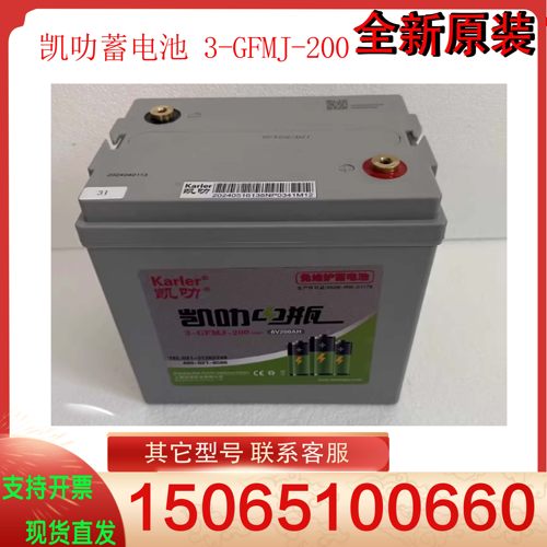 凯叻蓄电池 3-GFMJ-200电动汽车小火车洗地机扫地车巡逻车6V200AH