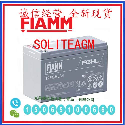 FIAMM非凡蓄电池12FGHL3412V9AH