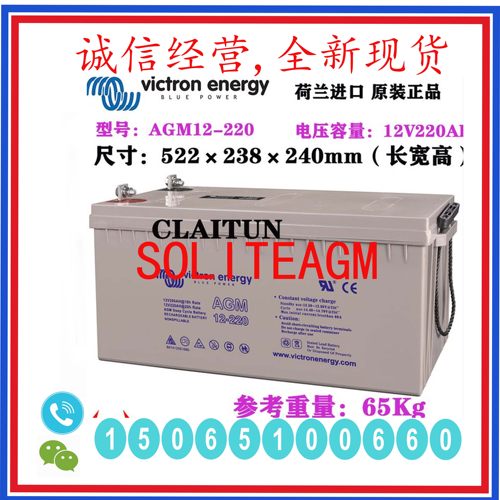 Victronenergy荷兰AGM12-220