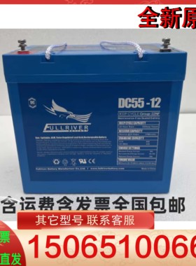 丰江美国 fullriver 蓄电池 DC55-12 12V55AH升降机-动力电瓶
