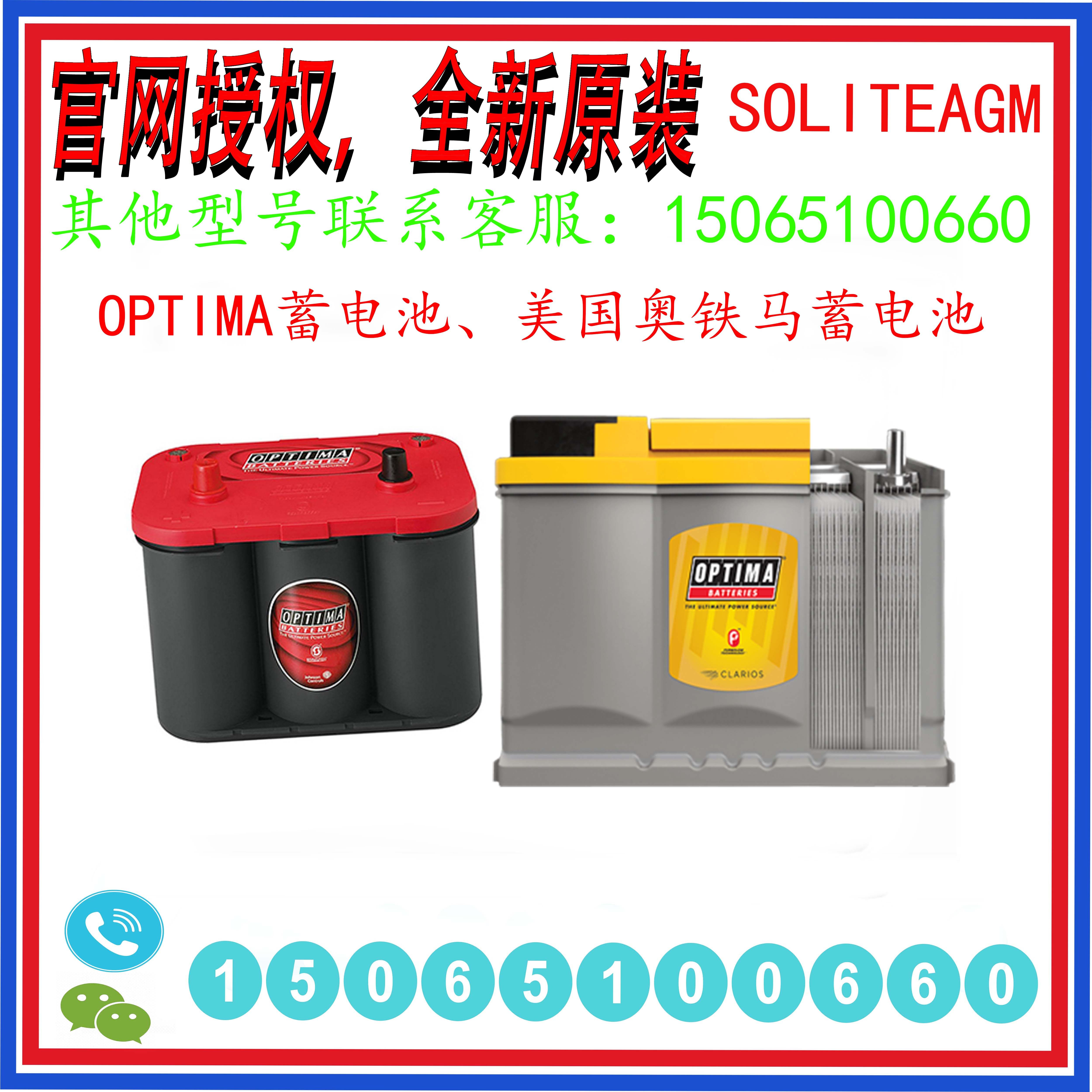 奥铁马OPTIMA蓄电池8035-255 12V44AH 730CCA卷绕式越野车启动