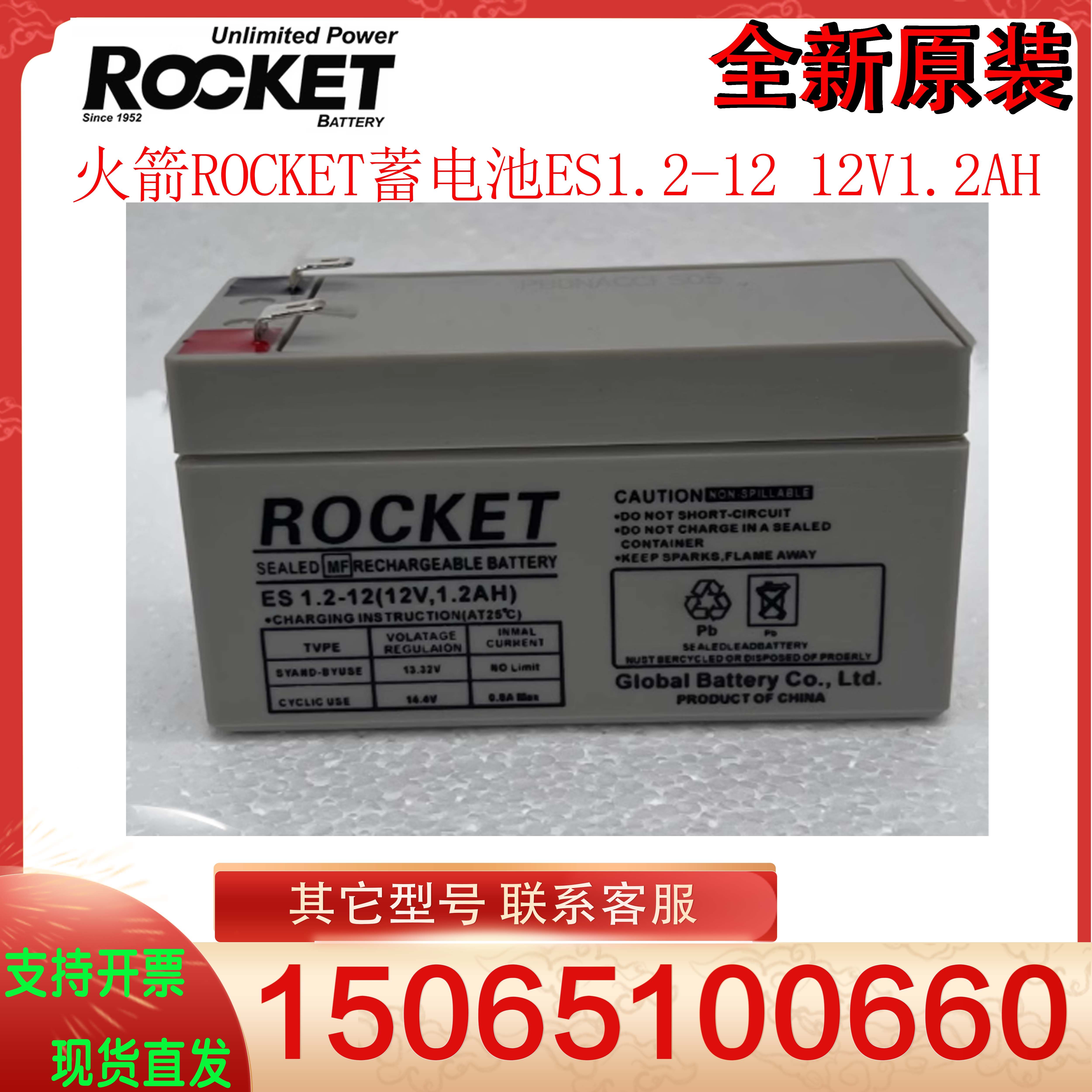 火箭ROCKET蓄电池ES1.2-12 12V1.2AH船舶机房UPS精密仪器设备全新