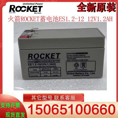 火箭ROCKET蓄电池ES1.2-12 12V1.2AH船舶机房UPS精密仪器设备全新