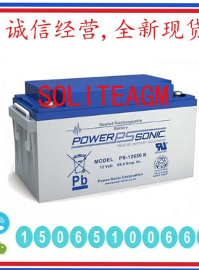 法国PowerSonic蓄电池PS12650B 12V65AH UPS免维护配套电源