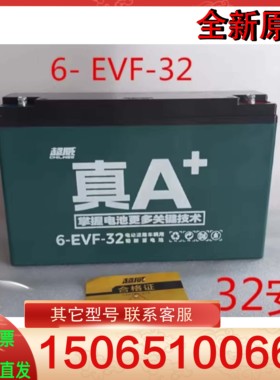 超威蓄电池 6-EVF-32Ah 12v32Ah电动车 电动三轮车 老年代步车