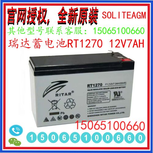 RITAR瑞达RT1270H蓄电池12V7AH