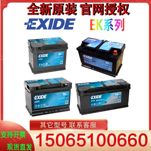 EXIDE蓄电池埃克塞德电池