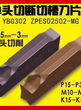 株钻2.5mm单头切槽切断刀片ZPES02502-MGYBG202YBG302钢件不锈钢