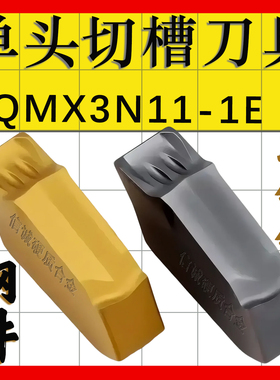 株洲单头切槽刀片ZQMX3N11/4N11/5N11-1E YBC251不锈钢切断刀粒