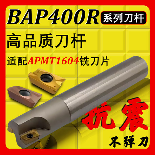 BAP400R铣刀杆适配APMT1604铣刀