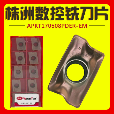 株洲不锈钢加工铣刀片锋利耐磨