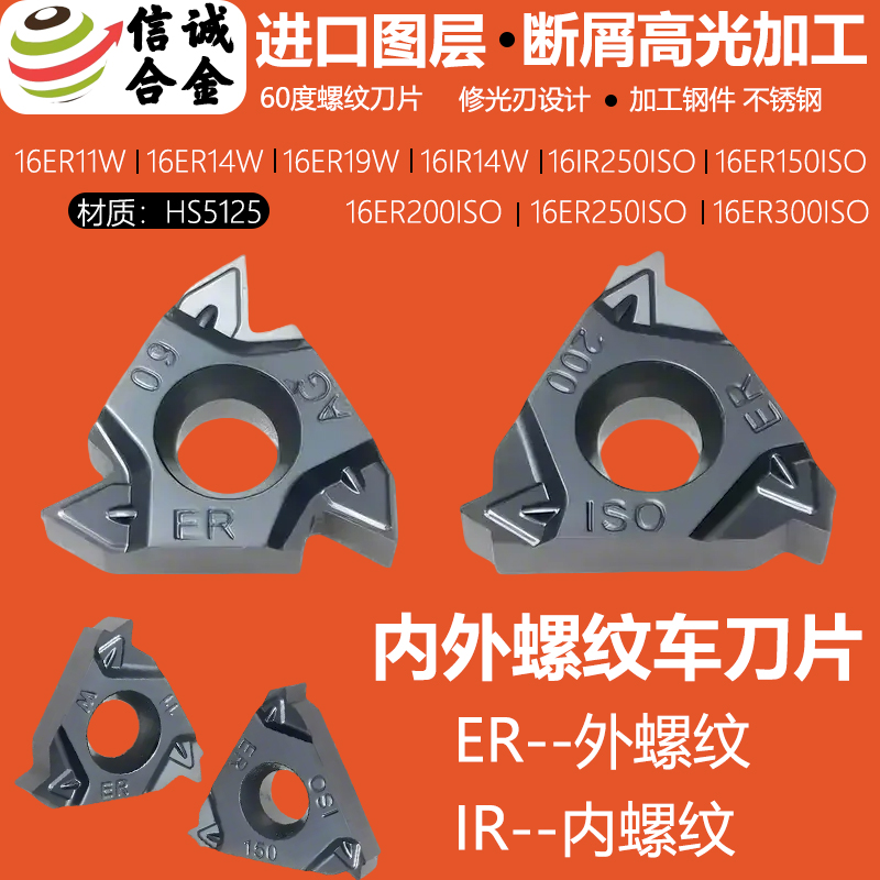 哈德斯数控内外螺纹刀片