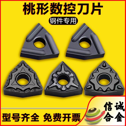 桃形数控车刀片WNMG080404