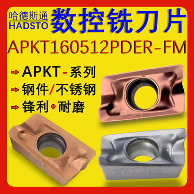 哈德斯通数控铣刀片钢件不锈钢