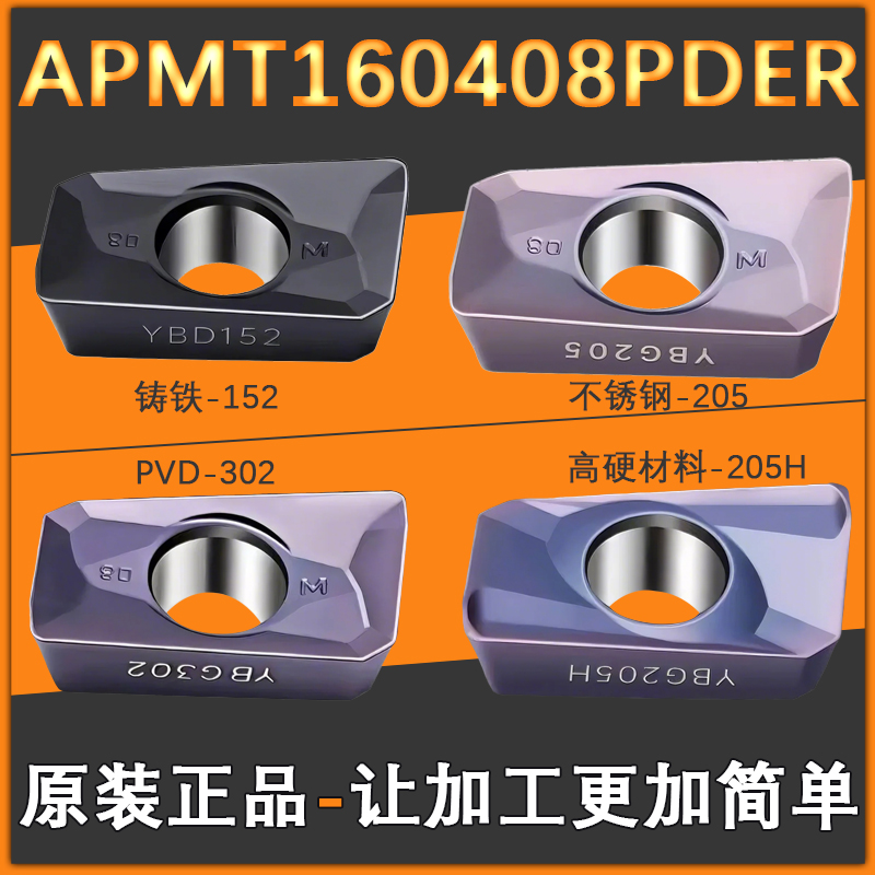 数控铣刀片APMT160408PDER