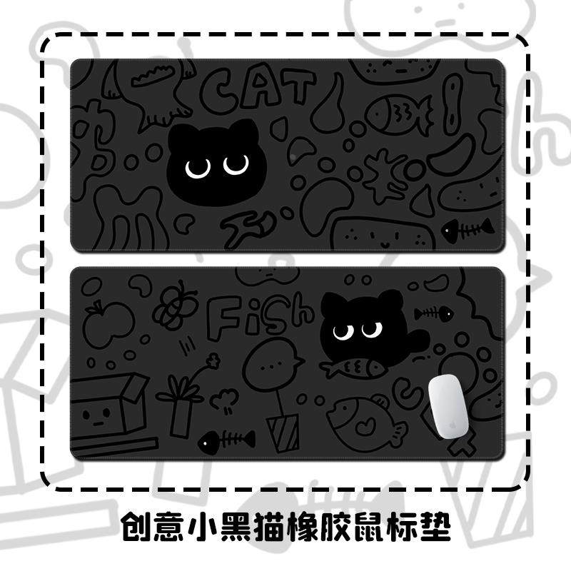卡通小黑猫鼠标垫超大号女生可爱办公桌笔记本电脑桌垫男生键盘垫,电脑硬件/显示器/电脑周边,鼠标垫/贴/腕垫,淘宝优惠券,粉丝福利购,淘宝优惠卷