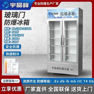 双门双温防爆冰箱化工厂试验室冰箱实验室医药存放冷藏冷冻柜 立式