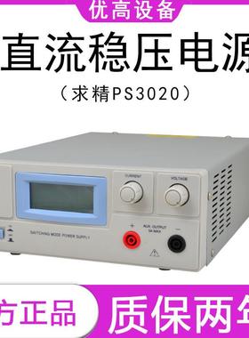 宁波PS3030老化电源600w大功率PS3020可调开关直流稳压电源