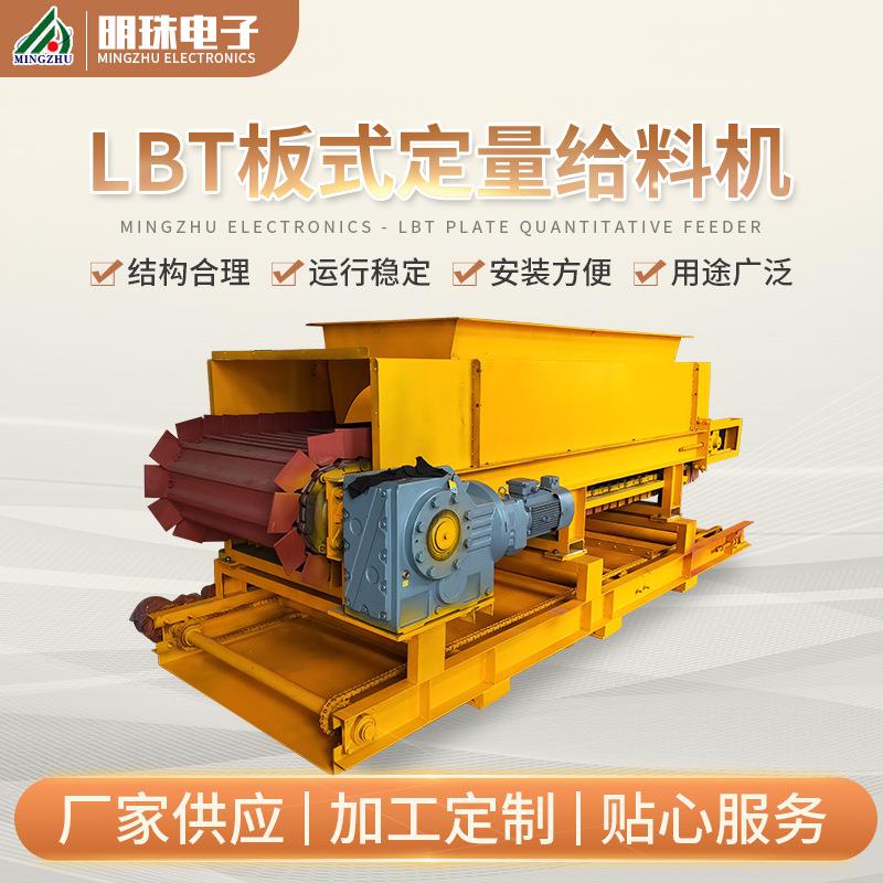 电动槽式矿用给料机大型振动板式喂料机山东LBT板式定量给料机