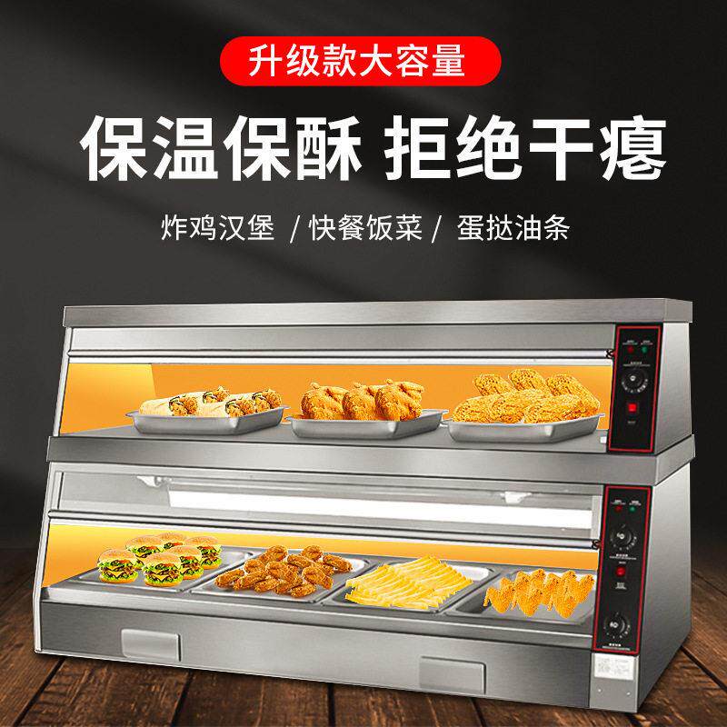 炸鸡汉堡保温柜商用恒温加热汉堡店设备油炸食品薯条保酥箱展示柜
