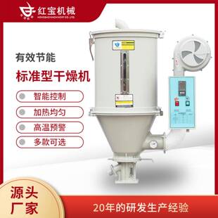 广东厂家小型料斗干燥机塑料颗粒100KG干燥机不锈钢料斗烘干机