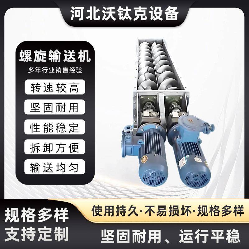 螺旋输送机输送设备传送水泥颗粒粮食物料螺旋轴叶片绞龙输送设备
