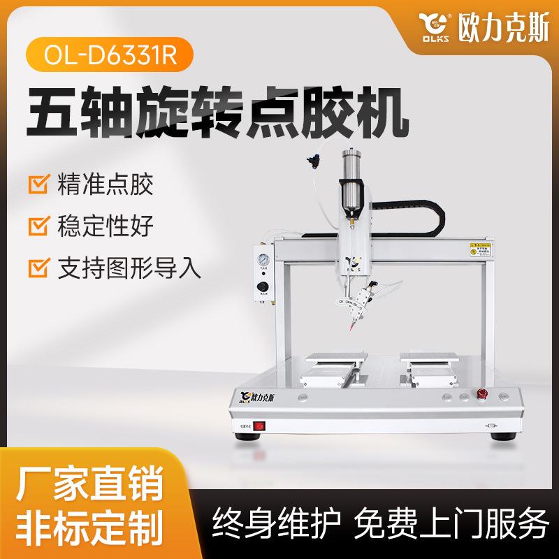 高速点胶机厂家双工位精密打胶机自动涂胶机双组份旋转ab胶点胶机