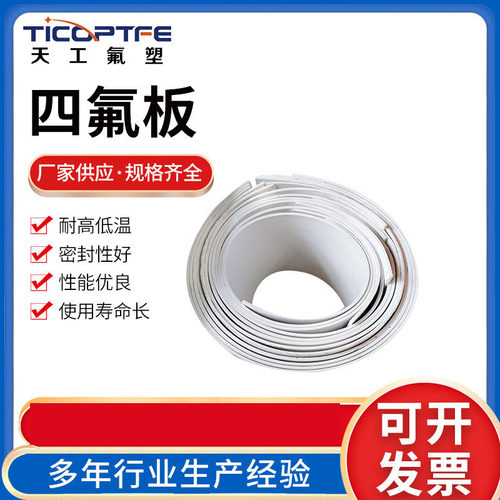 现货供应聚四氟乙烯滑动垫板PTFE打孔导轨垫板汽车用四氟板