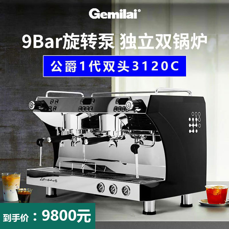 格米莱3120C商用双头半自动咖啡机跨境9bar高压萃取意式咖啡机