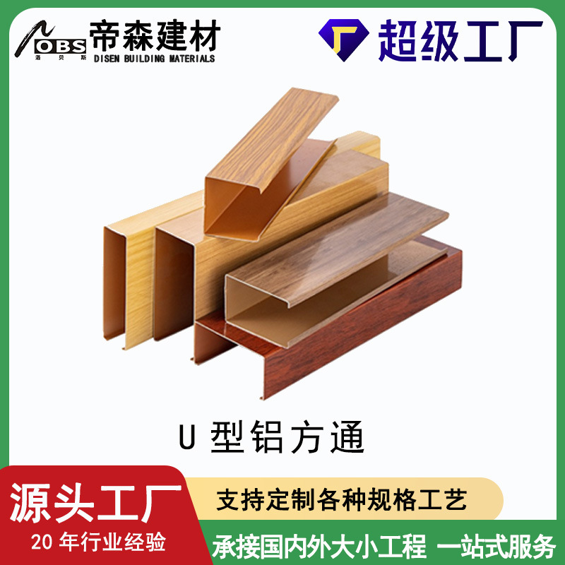 铝方通天花吊顶铝格栅装饰铝方管室内屏风U型弧形氟碳木纹铝型材