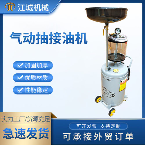 接油机抽接两用废机油回收器收集器80升大容量废机油抽接油机